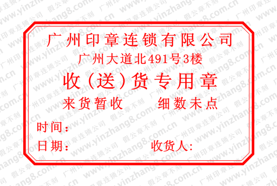 收貨專業(yè)章