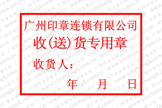 送貨專業(yè)章