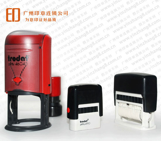 廣州刻編號日期印章