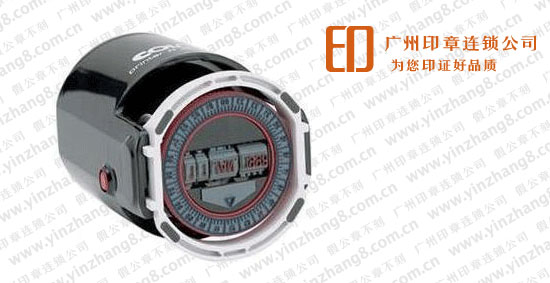 廣州刻數字日期組合印章