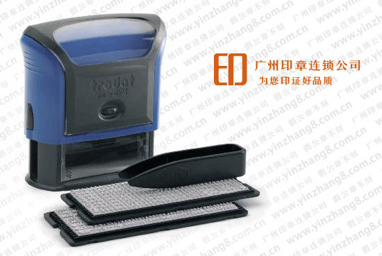 廣州數字組合印章