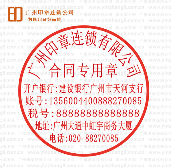 番禺區合同專用章