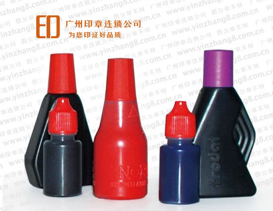 光敏原裝印油等