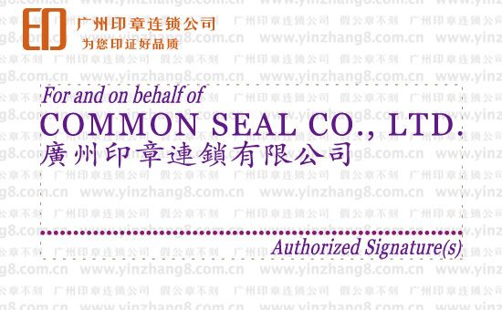 香港中英文簽名章