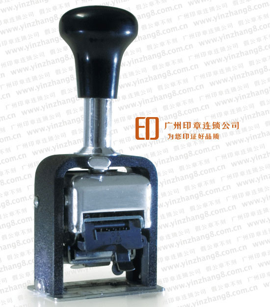 打號碼印章機
