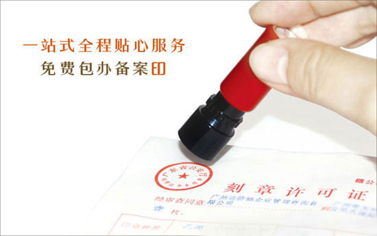 天河區刻章新要求