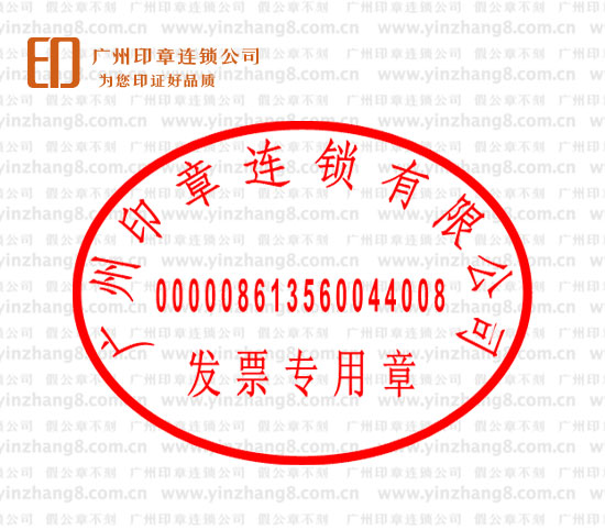 新版發票章樣式